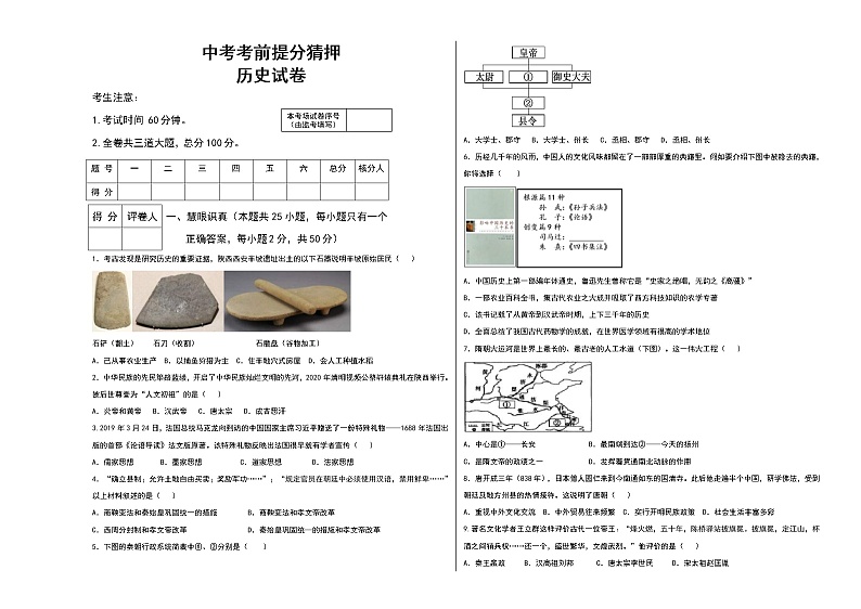 中考历史考前提分猜押试卷七（原卷版+教师版）01