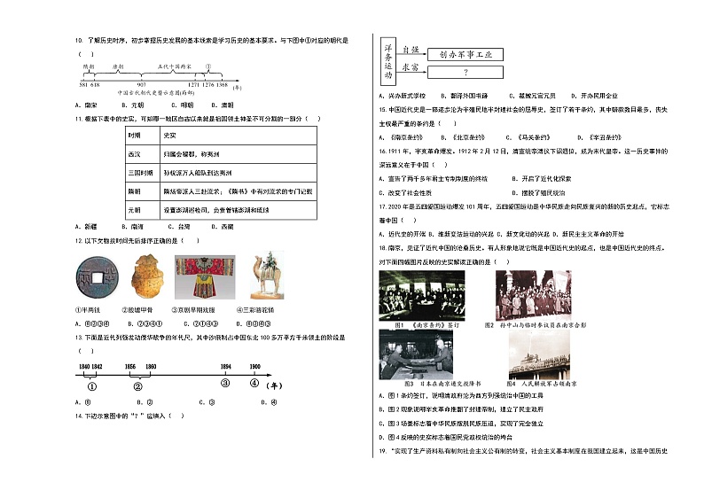 中考历史考前提分猜押试卷七（原卷版+教师版）02