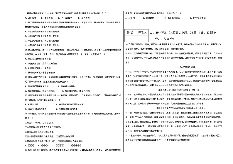 中考历史考前提分猜押试卷七（原卷版+教师版）03