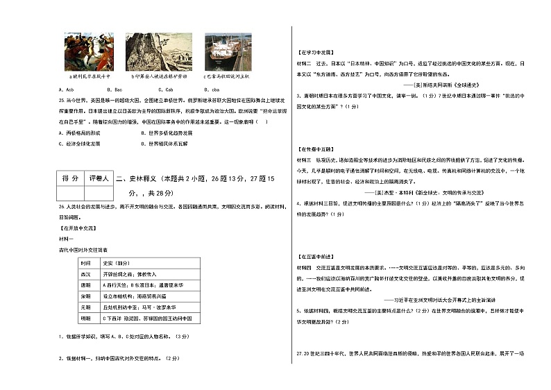 中考历史考前提分猜押试卷三（原卷版+教师版）第3页