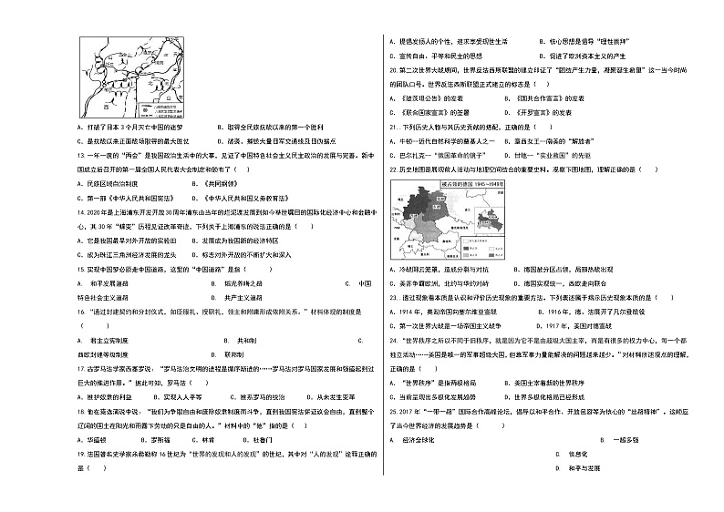 中考历史考前提分猜押试卷一（原卷版+教师版）02
