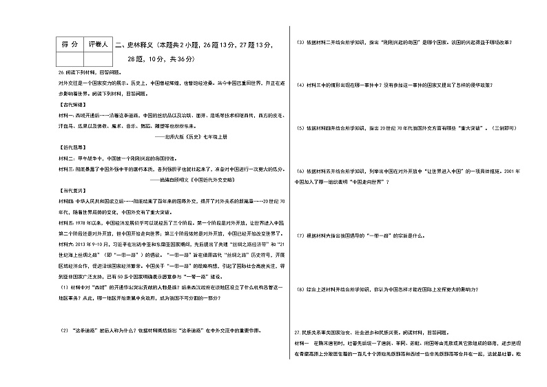中考历史考前提分猜押试卷一（原卷版+教师版）03