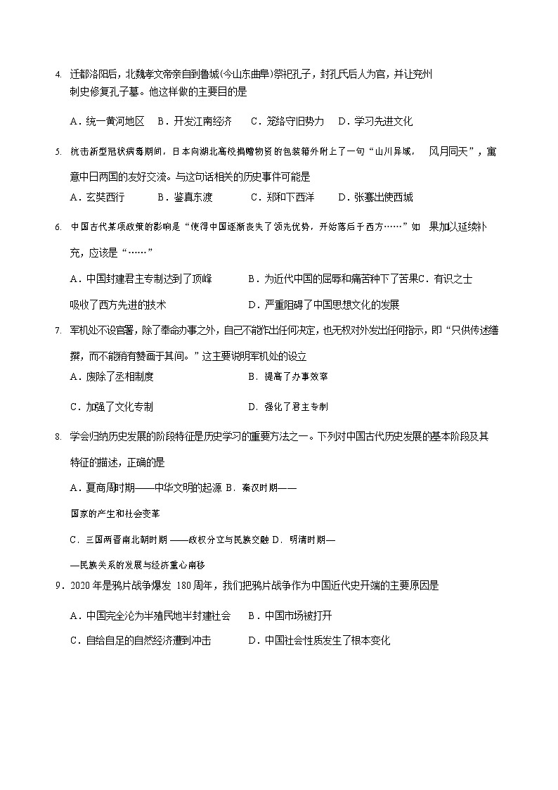 中考历史终极考前预测卷（八）（原卷版+教师版）第2页