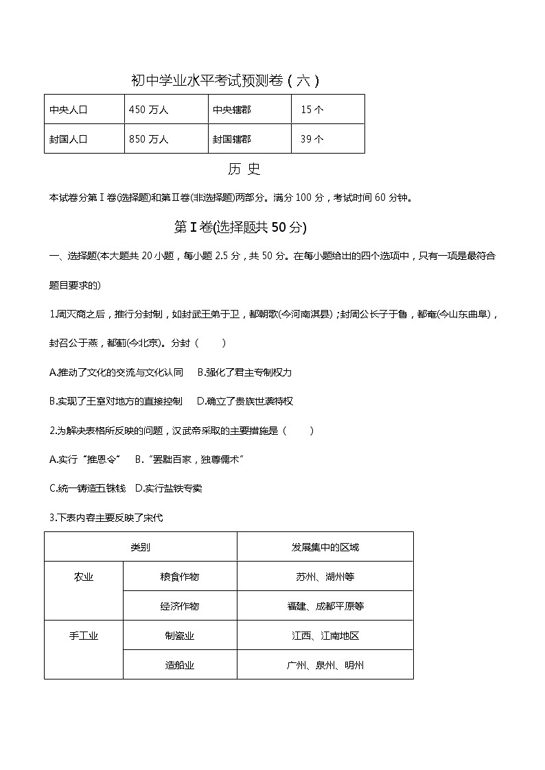 中考历史终极考前预测卷（六）（原卷版+教师版）01