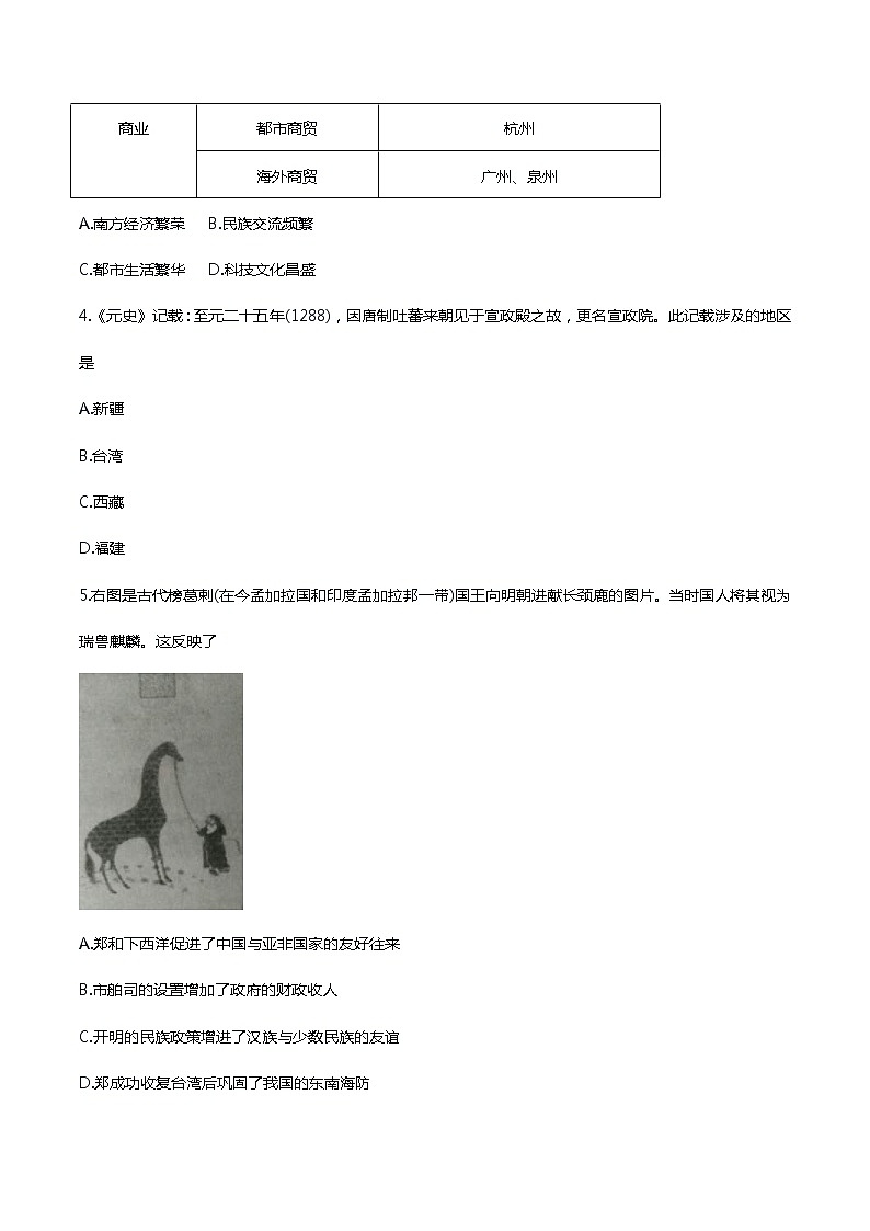 中考历史终极考前预测卷（六）（原卷版+教师版）02