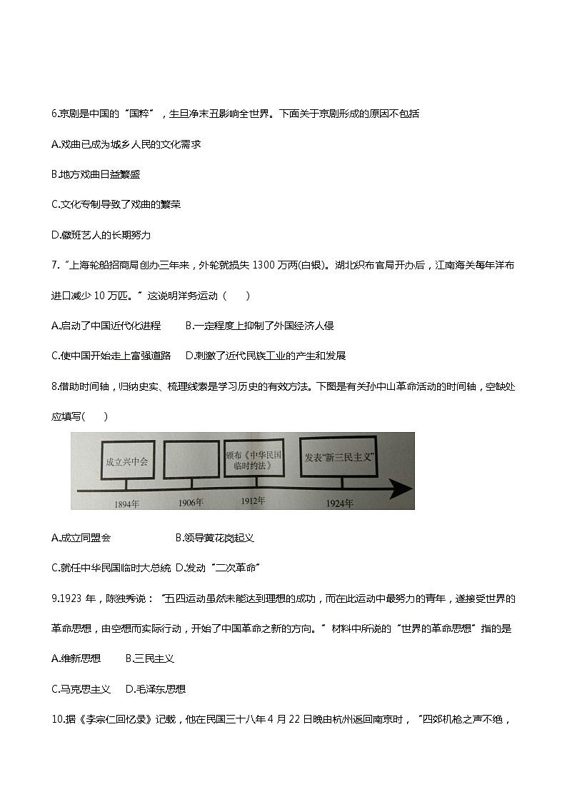 中考历史终极考前预测卷（六）（原卷版+教师版）03
