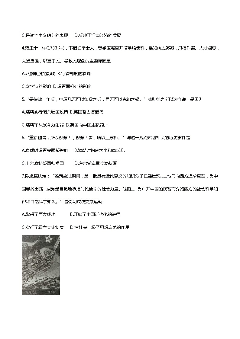 中考历史终极考前预测卷（七）（原卷版+教师版）02