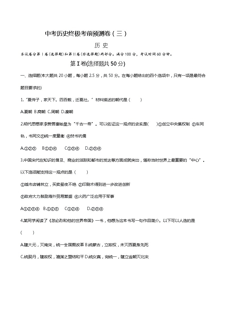 中考历史终极考前预测卷（三）（原卷版+教师版）第1页