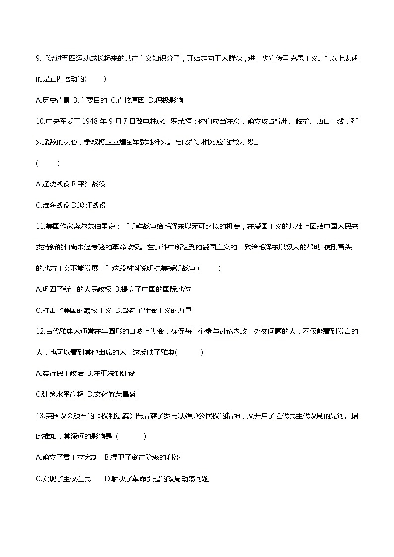 中考历史终极考前预测卷（三）（原卷版+教师版）第3页