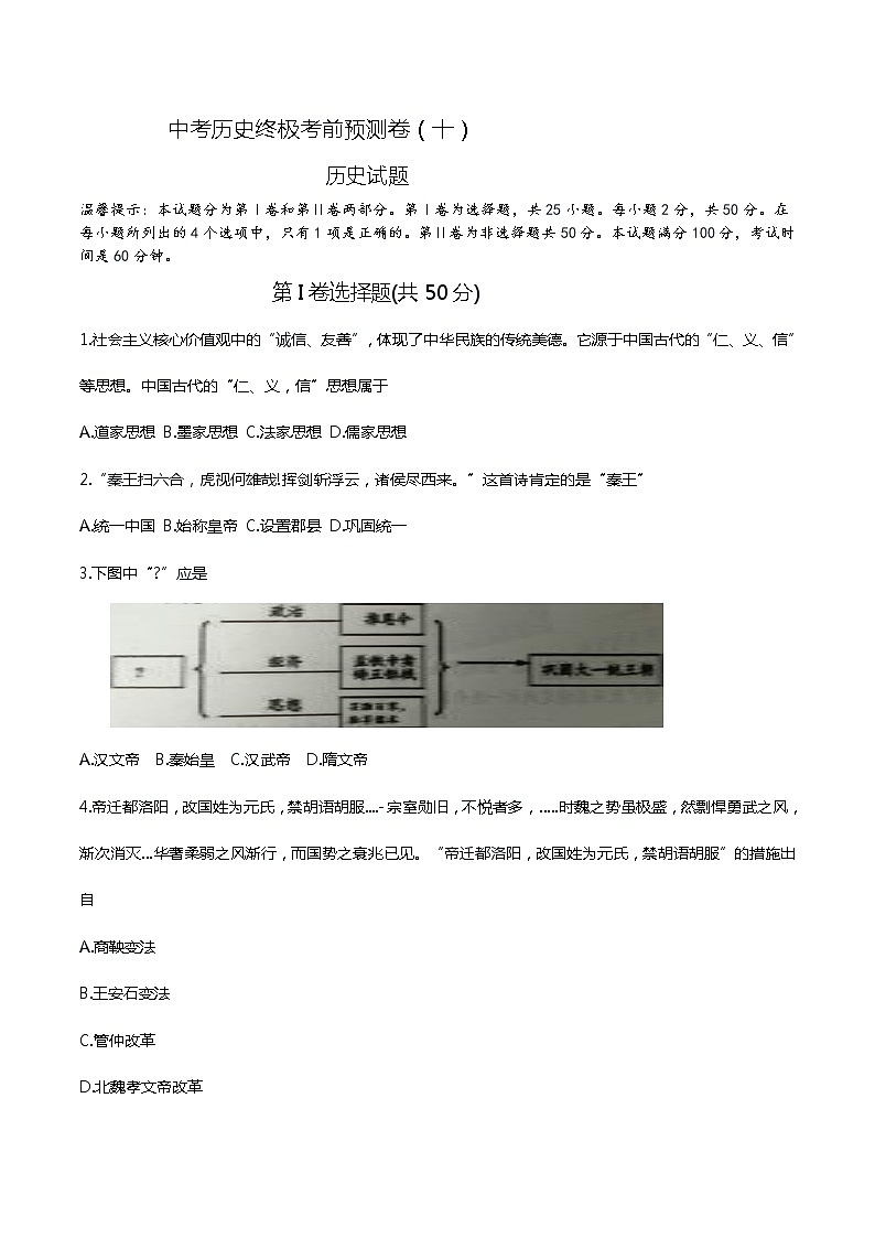 中考历史终极考前预测卷（十）（原卷版+教师版）第1页