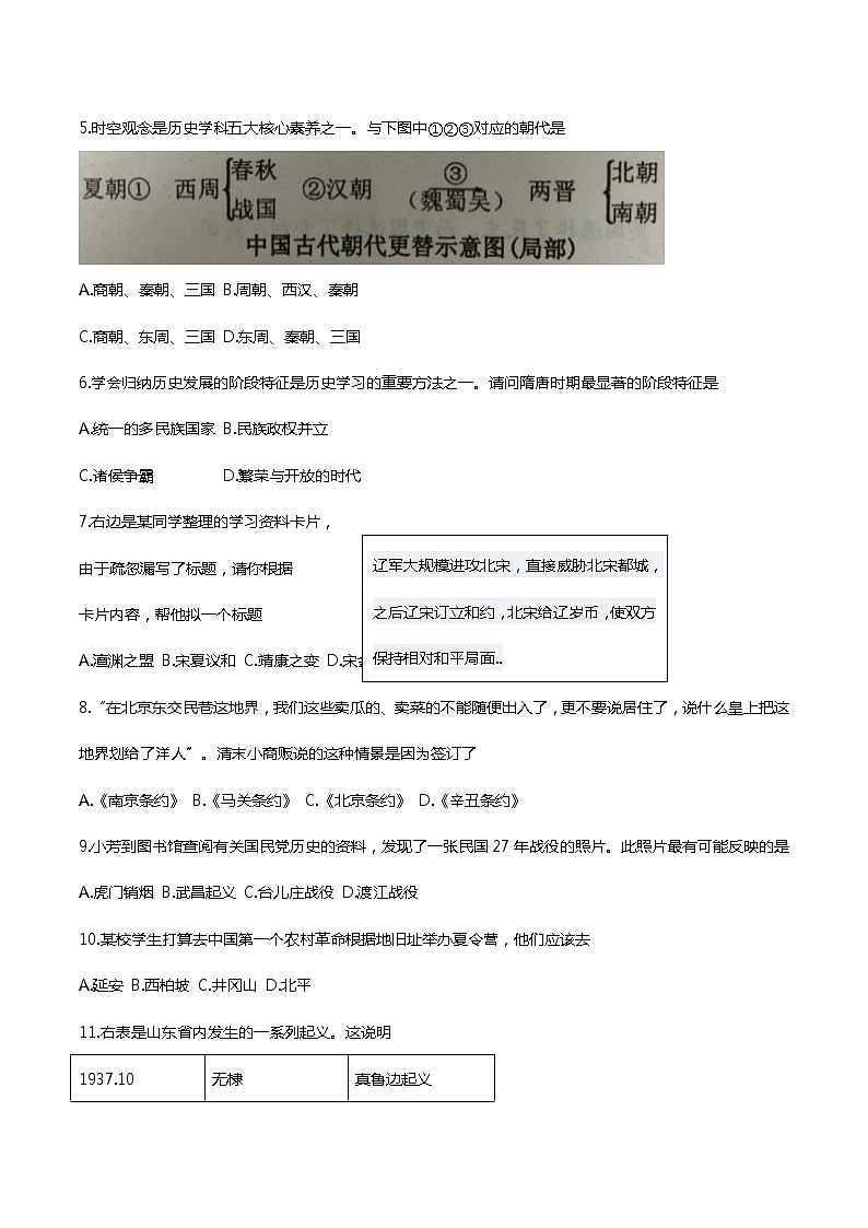 中考历史终极考前预测卷（十）（原卷版+教师版）第2页
