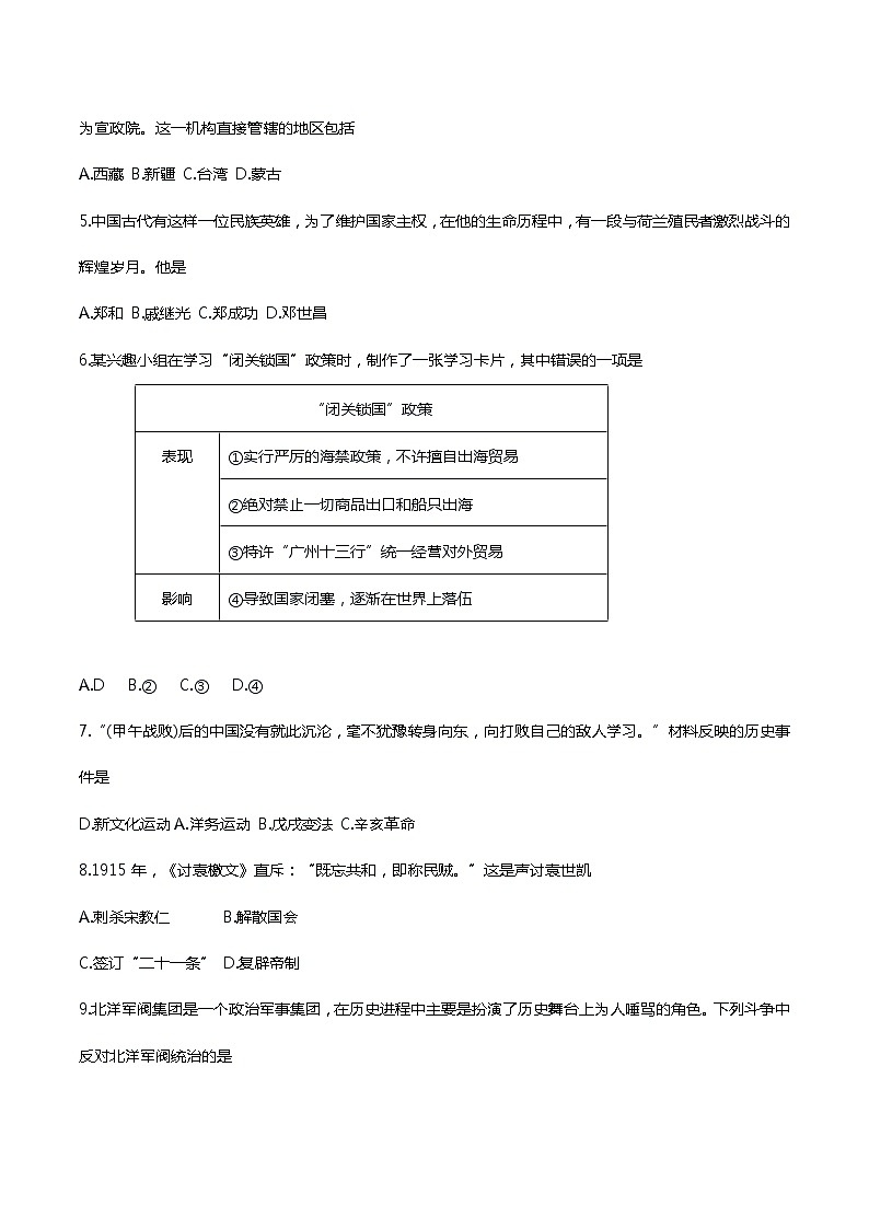 中考历史终极考前预测卷（四）（原卷版+教师版）第2页