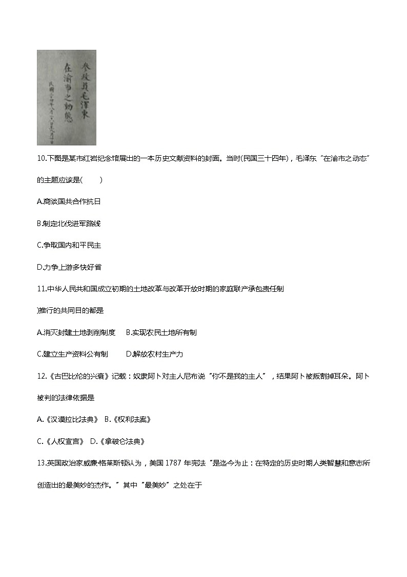 中考历史终极考前预测卷（五）（原卷版+教师版）第3页