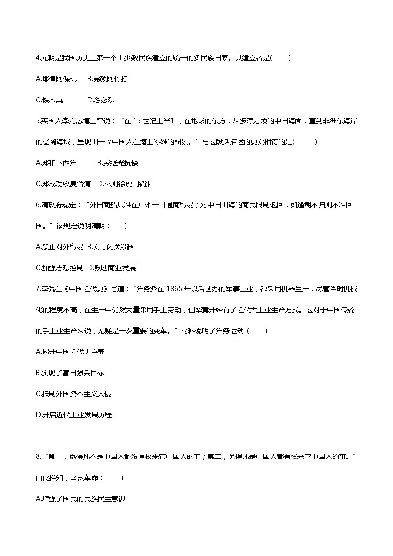 中考历史终极考前预测卷（一）（原卷版+教师版）第2页