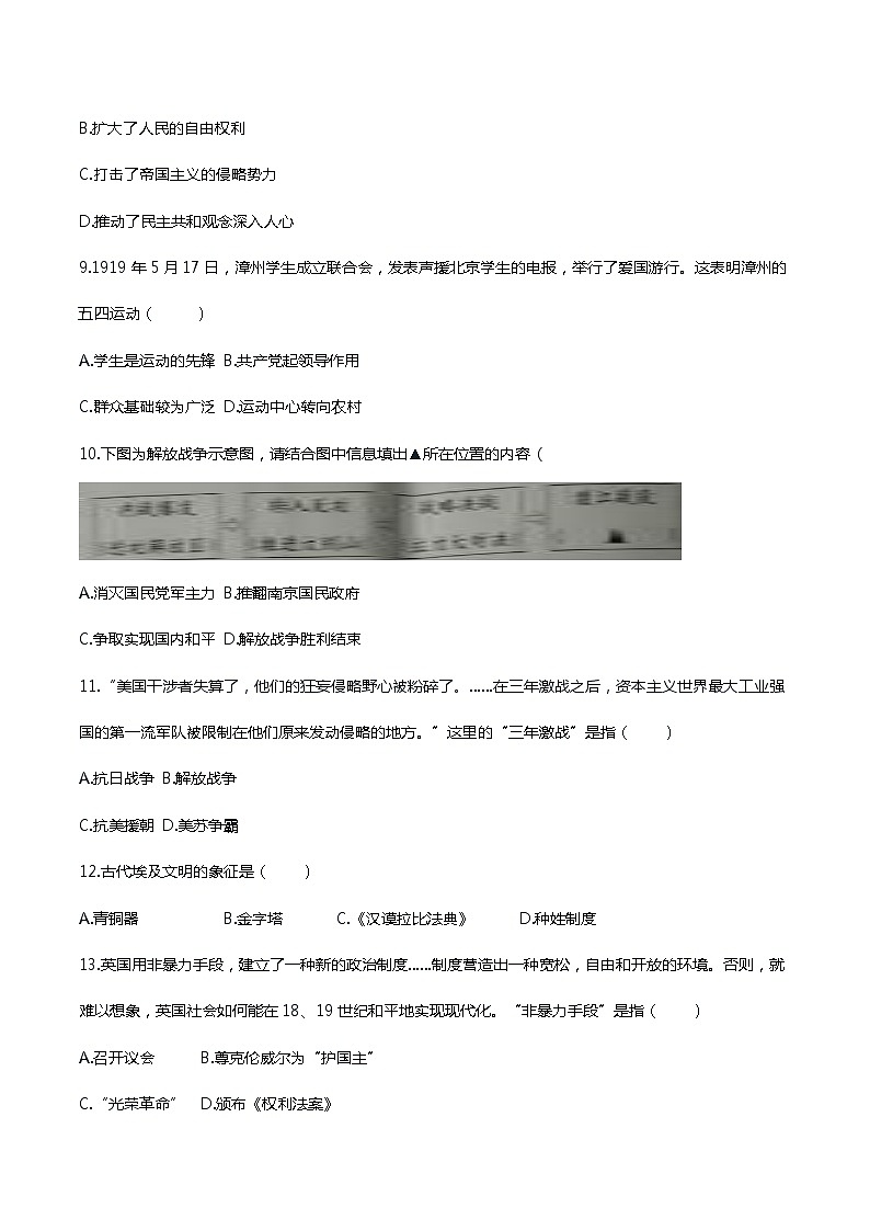 中考历史终极考前预测卷（一）（原卷版+教师版）第3页