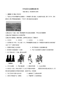 中考历史全真模拟卷06（原卷版+教师版）