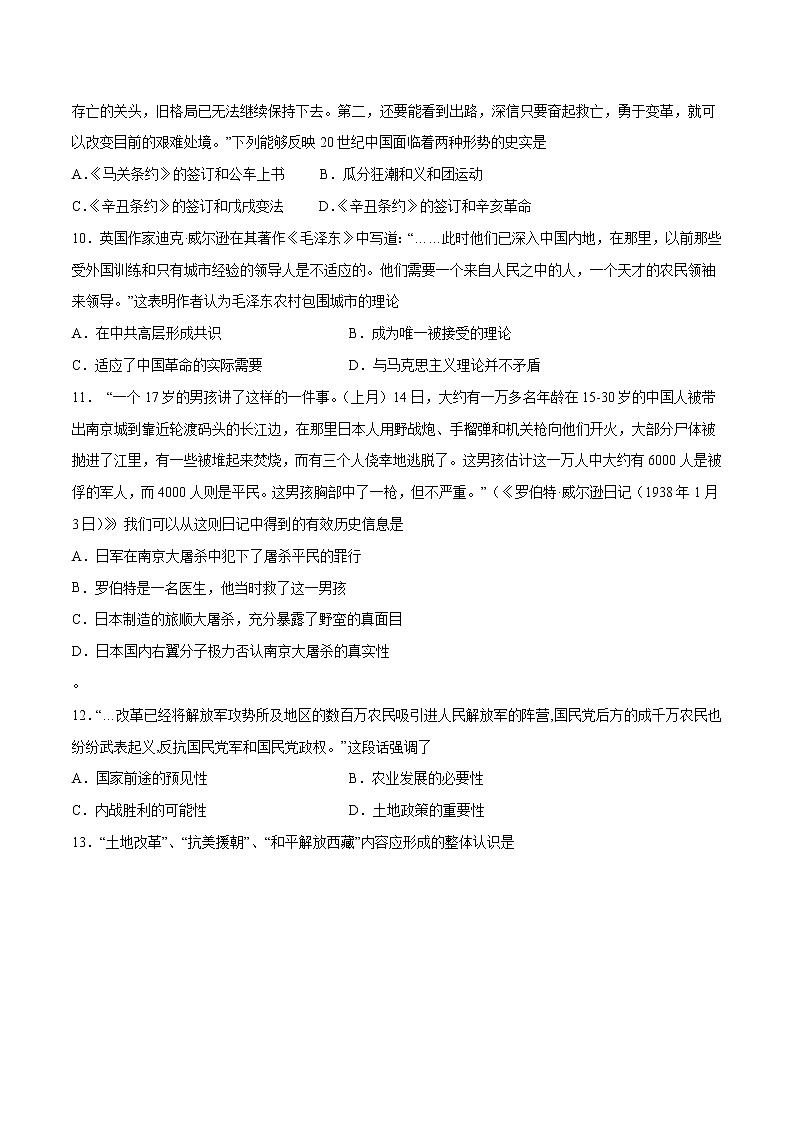 中考历史全真模拟卷14（原卷版+教师版）03