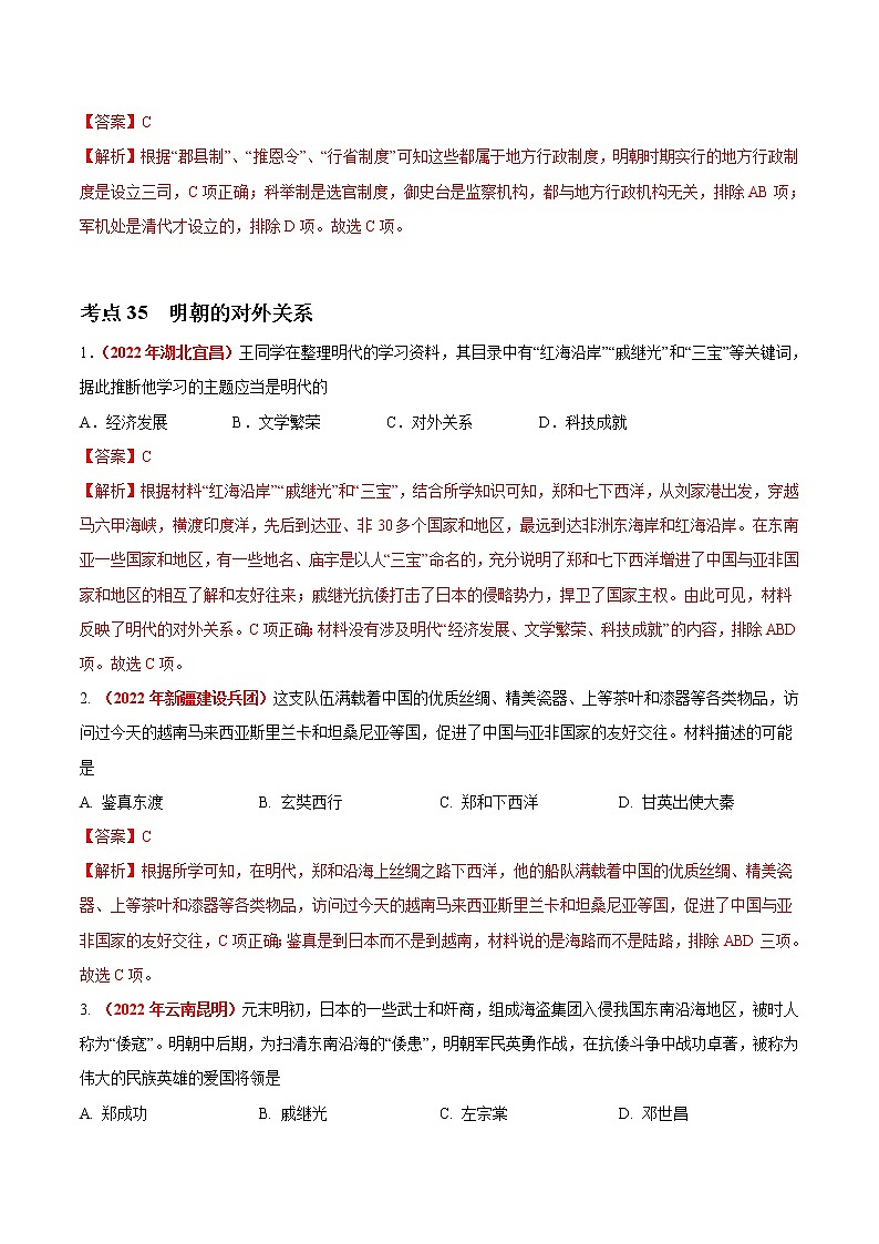 2022年中考历史真题分项汇编专题06 统一多民族国家的巩固与发展（教师版）02