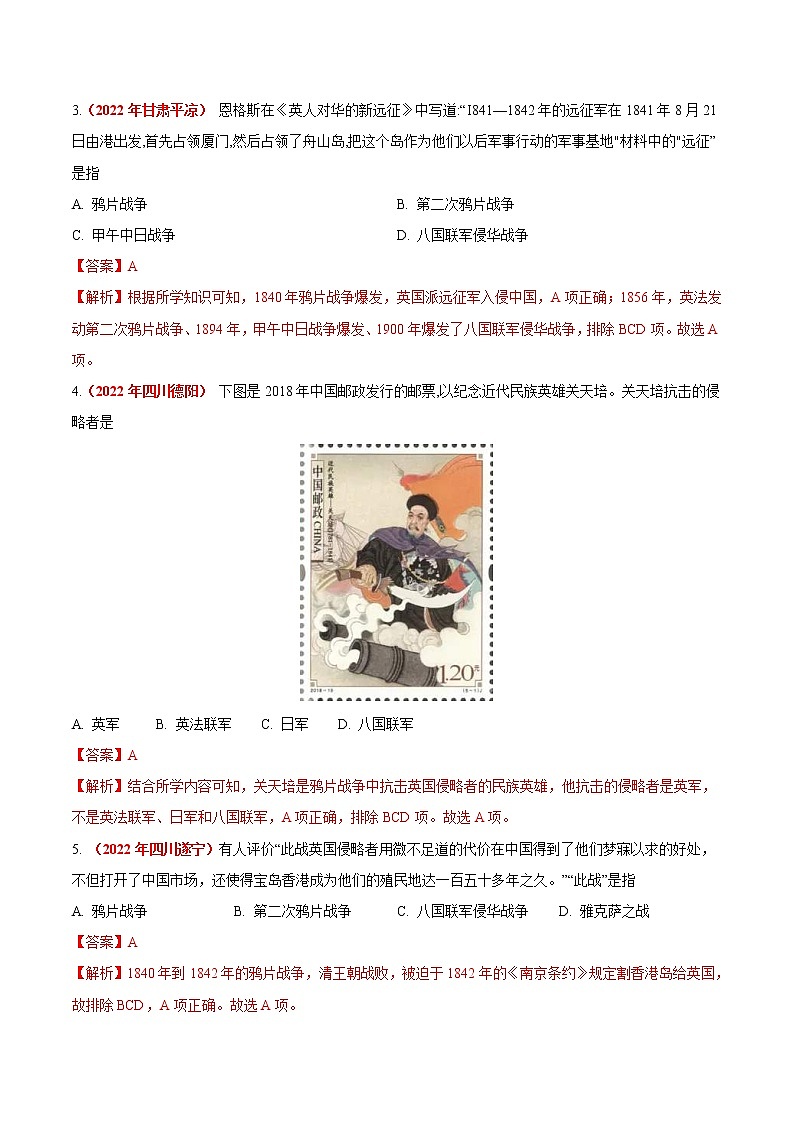 2022年中考历史真题分项汇编专题07 中国开始沦为半殖民地半封建社会（教师版）02