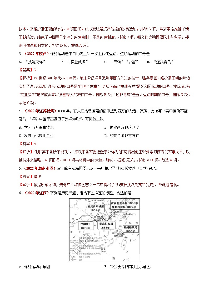 2022年中考历史真题分项汇编专题08 近代化的早期探索与民族危机的加剧（教师版）第2页