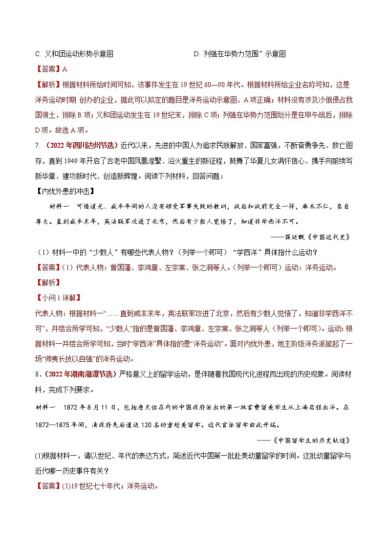 2022年中考历史真题分项汇编专题08 近代化的早期探索与民族危机的加剧（教师版）第3页
