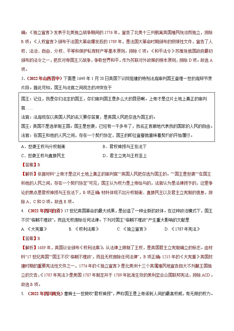 2022年中考历史真题分项汇编专题23  资本主义制度的初步确立（教师版）02