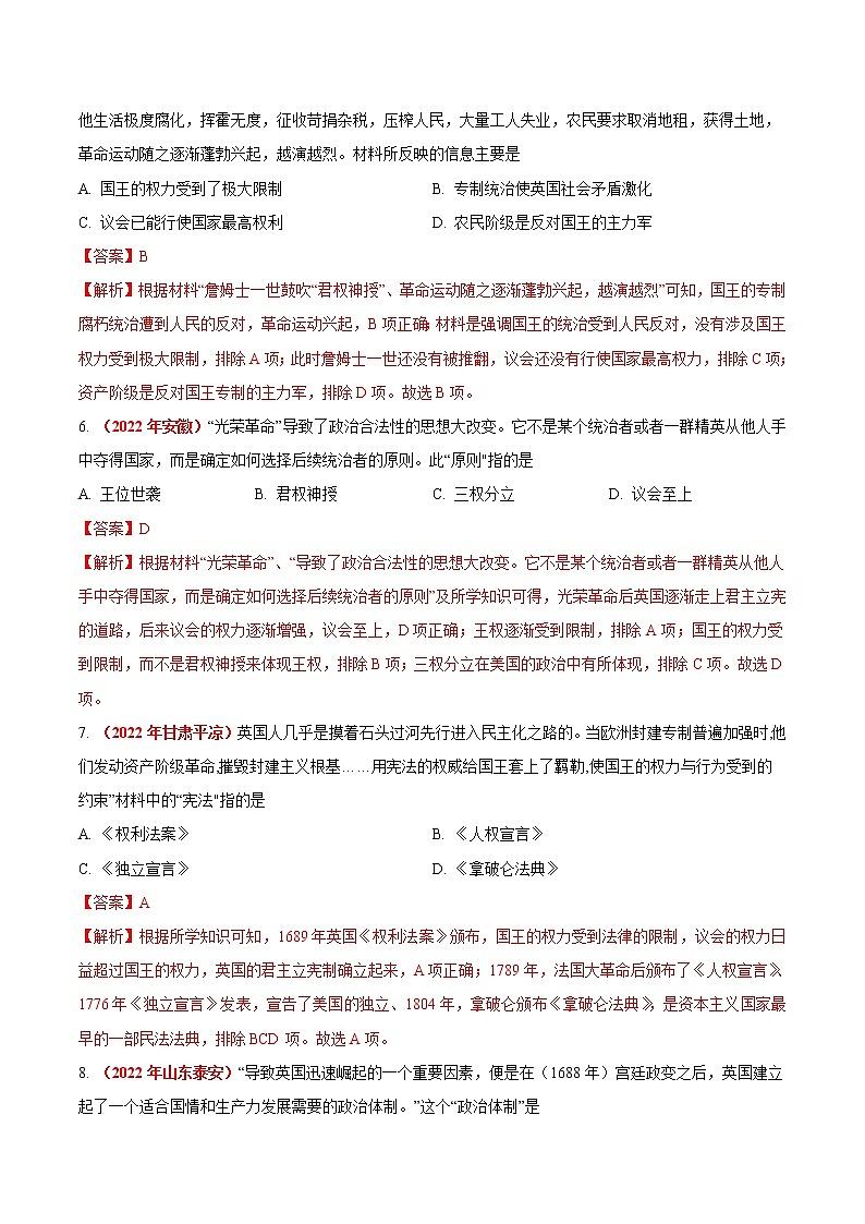 2022年中考历史真题分项汇编专题23  资本主义制度的初步确立（教师版）03