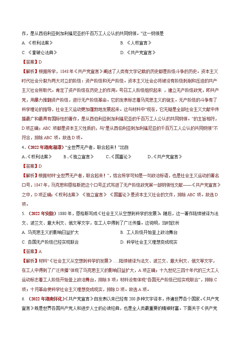 2022年中考历史真题分项汇编专题25  国际共产主义运动的兴起、殖民地人民的反抗（教师版）02