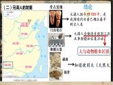 第1课中国境内早期人类的代表——北京人课件