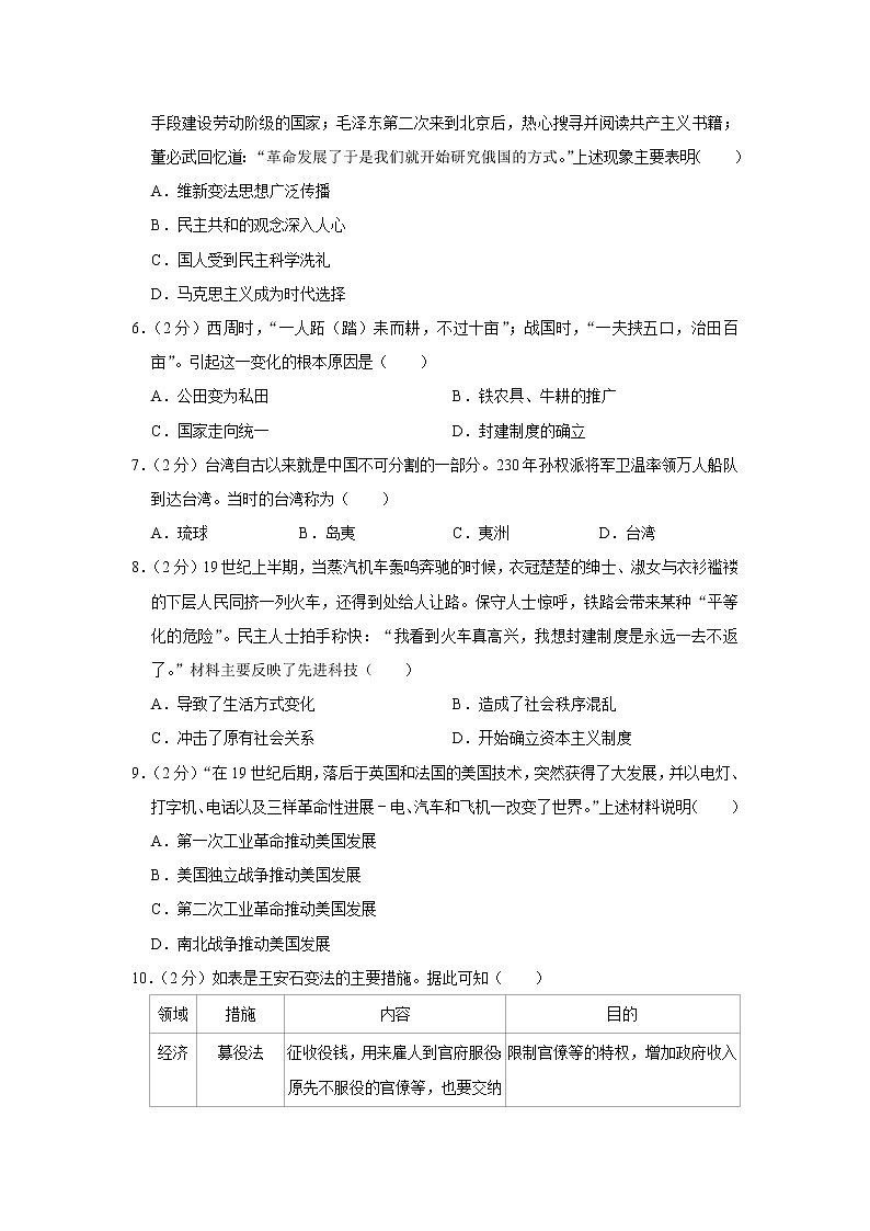 2023年安徽省滁州市定远县朱马学校中考一模历史试卷(含答案)02