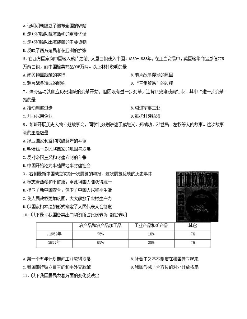 2023年北京市朝阳区中考一模历史试卷(含答案)02