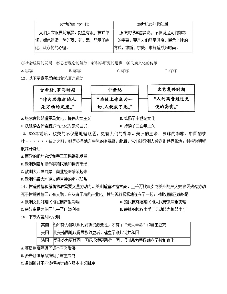 2023年北京市朝阳区中考一模历史试卷(含答案)03
