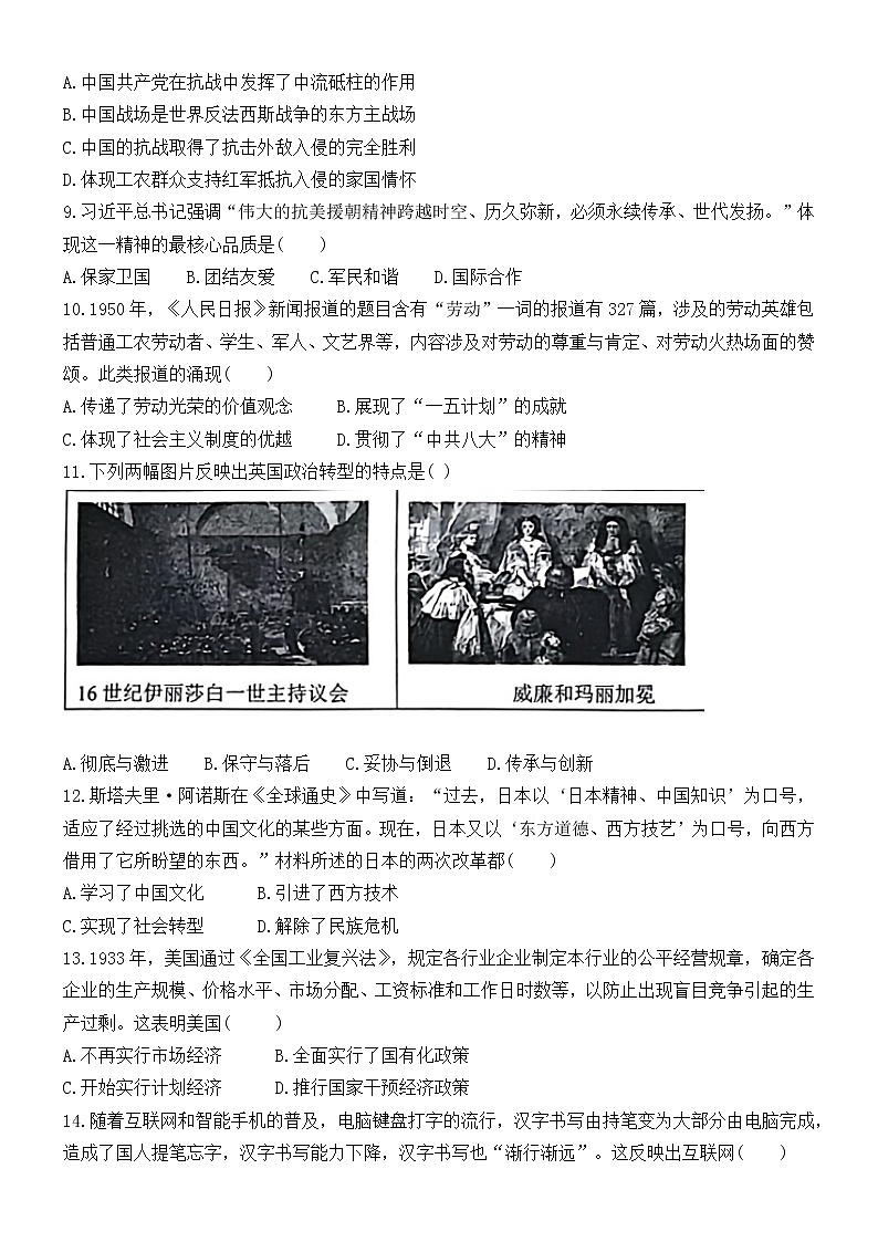 2023年湖北省孝昌县邹岗镇初级中学中考历史模拟试题（四）(含答案)02