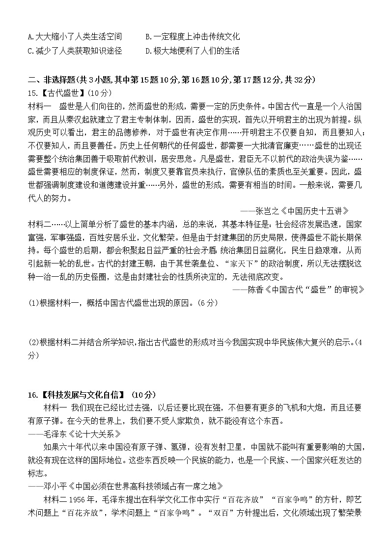 2023年湖北省孝昌县邹岗镇初级中学中考历史模拟试题（四）(含答案)03