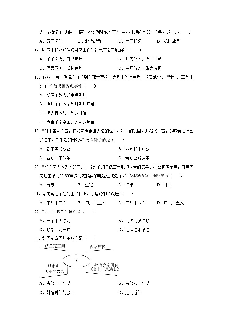 2023年吉林省长春市赫行实验学校中考历史模拟试卷(含答案)03