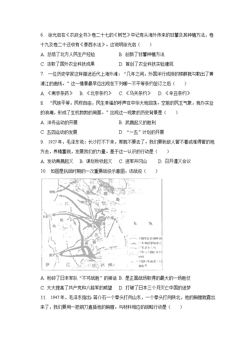 2023年山东省菏泽市中考历史质检试卷(含答案)第2页