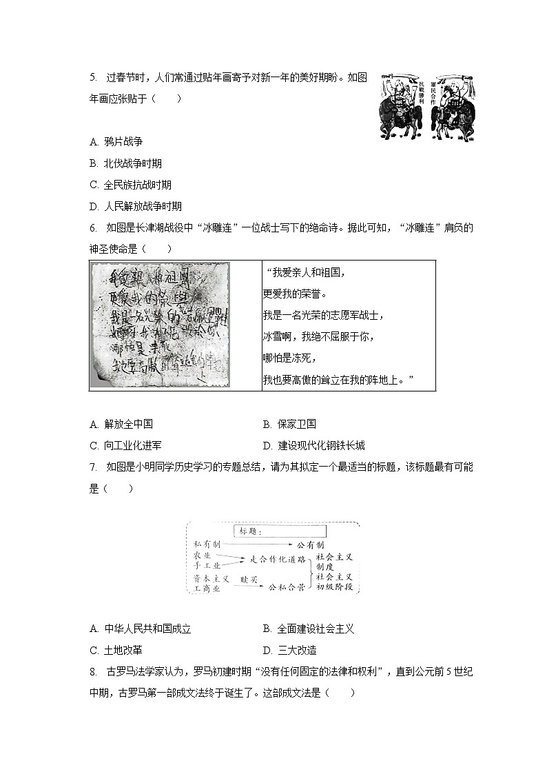 2023年陕西省宝鸡市渭滨区中考历史一模试卷(含答案)第2页