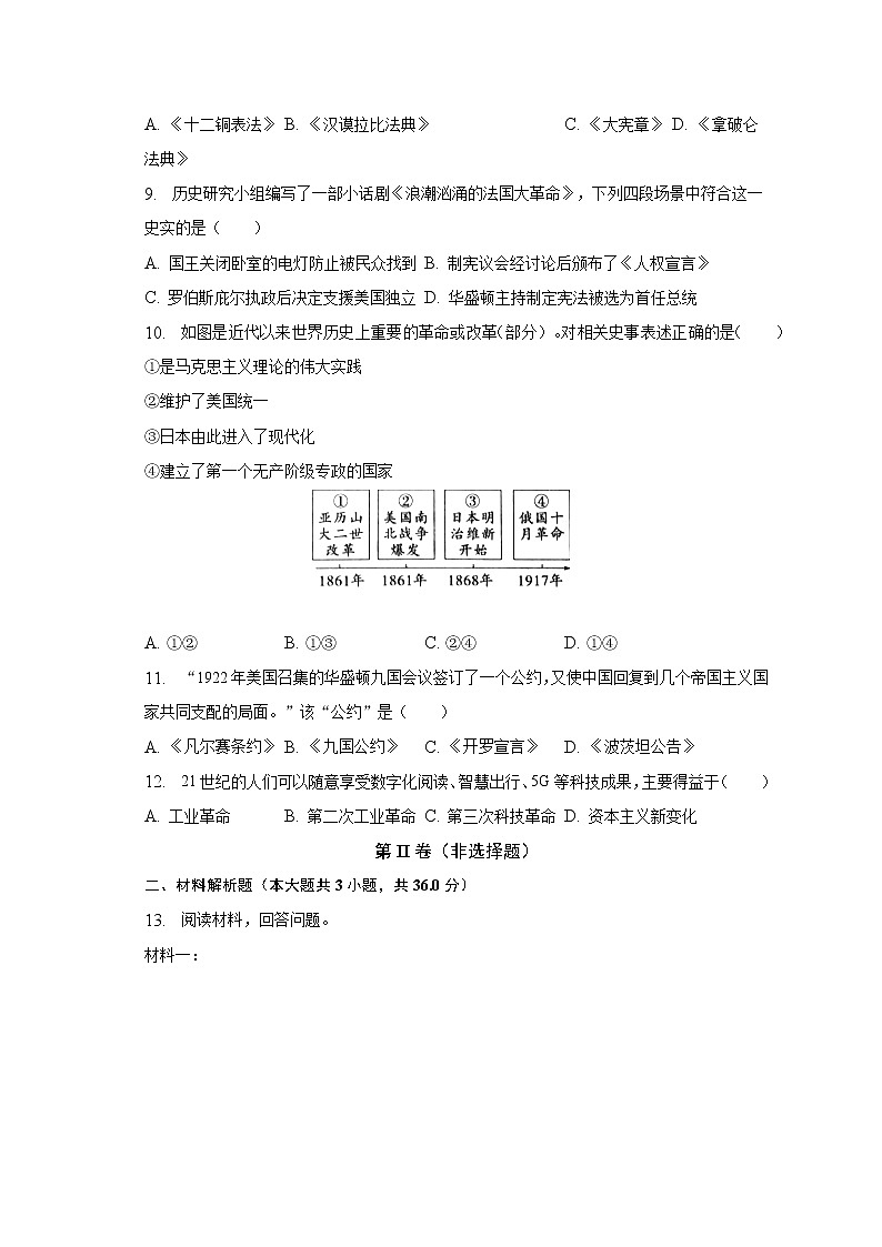 2023年陕西省宝鸡市渭滨区中考历史一模试卷(含答案)第3页