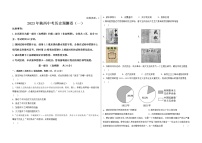 2023年陕西省中考历史预测卷（一）(含答案)