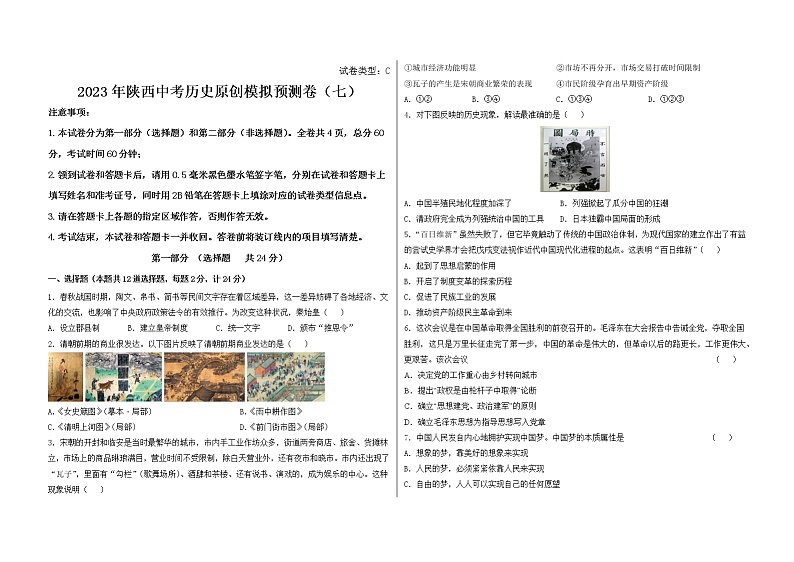 2023年陕西省中考历史原创模拟预测卷（七）(含答案)第1页