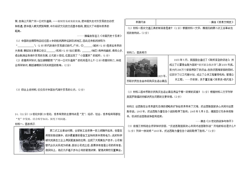 2023年陕西省中考历史原创模拟预测卷（七）(含答案)第3页