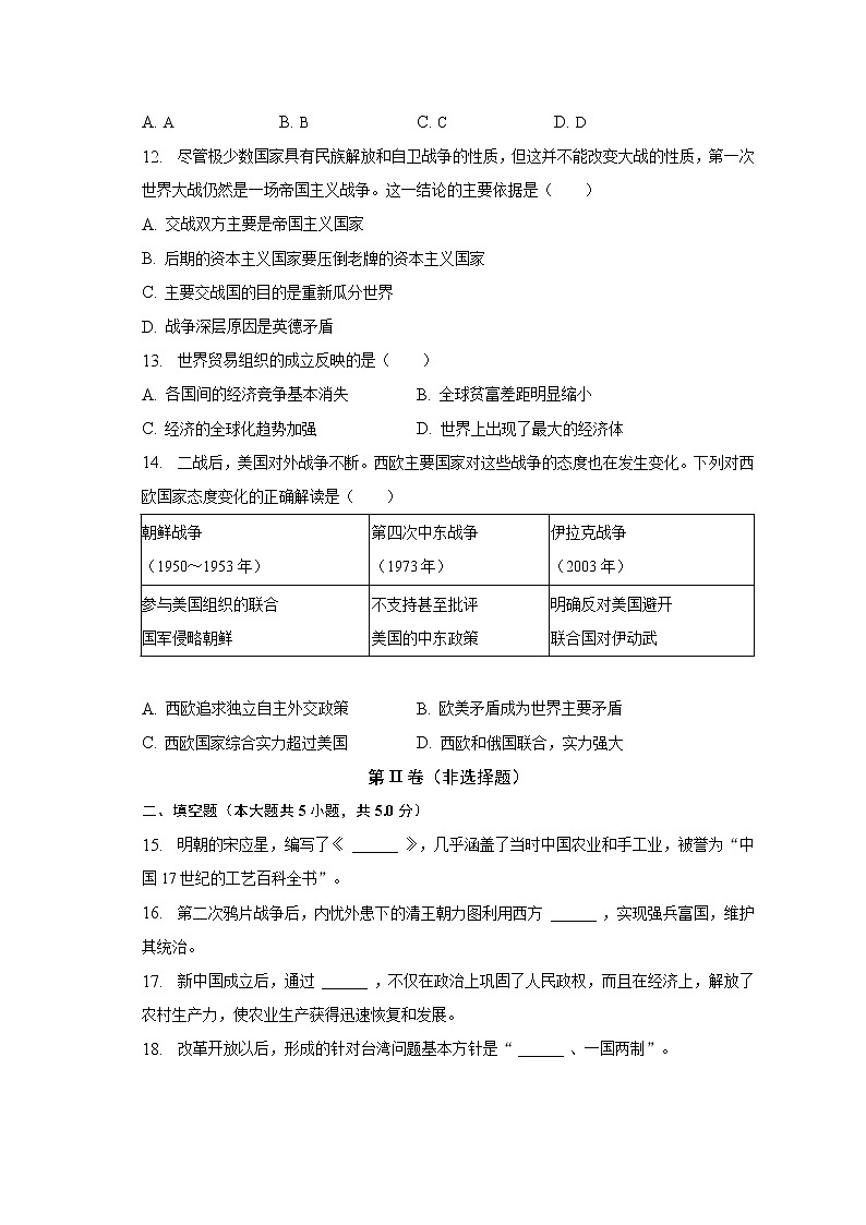 2023年四川省达州市通川区中考历史适应性试卷(含答案)第3页