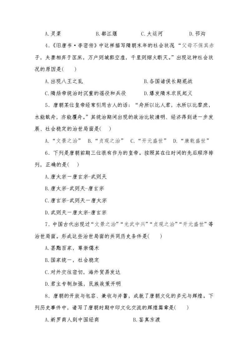中国历史七年级下册第一单元达标测试卷02