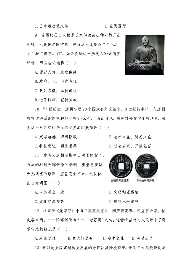中国历史七年级下册第一单元达标测试卷03