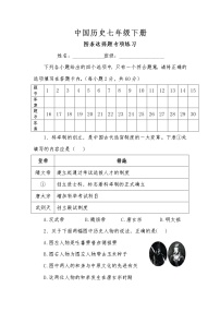 中国历史七年级下册(图表选择题专项练习)