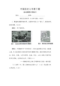 中国历史七年级下册(非选择题专项练习)