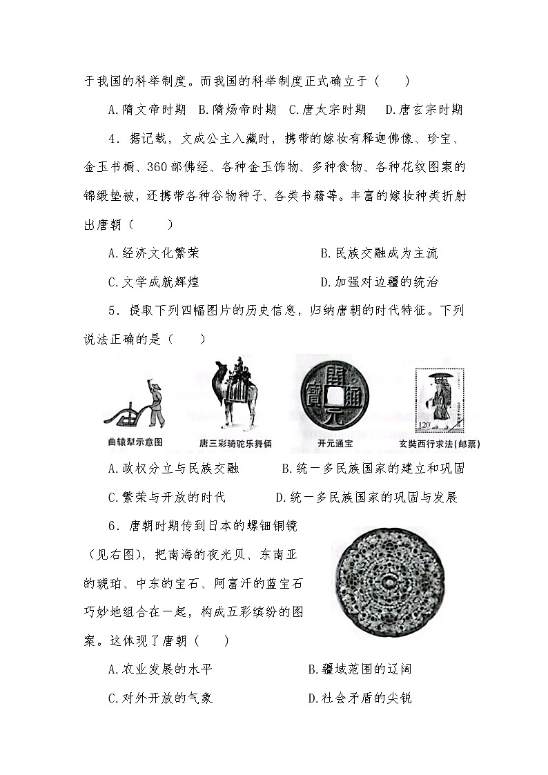中国历史七年级下册期中达标测试卷02