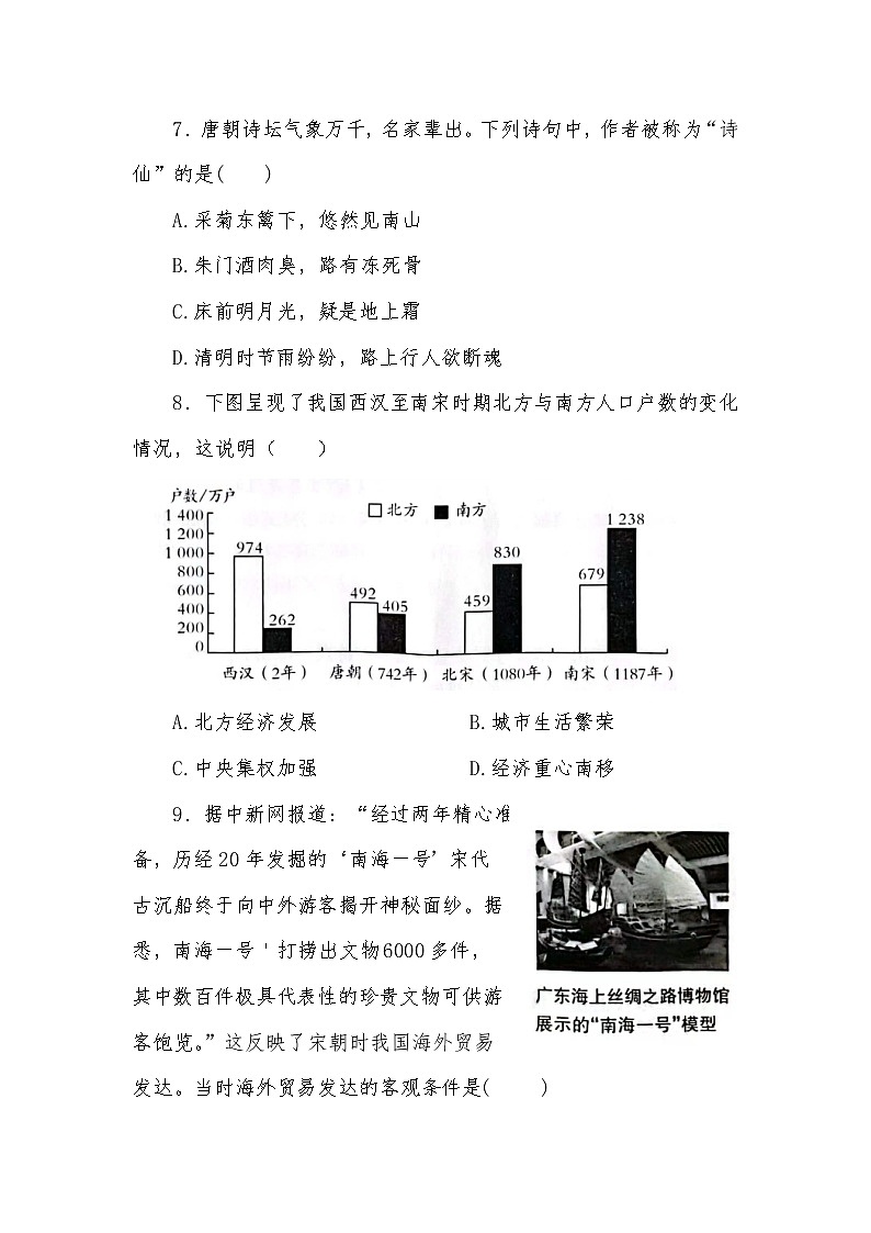 中国历史七年级下册期中达标测试卷03