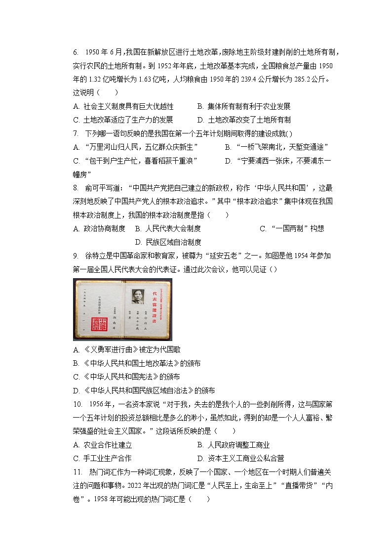 河南省南阳市镇平县2022-2023学年八年级下学期期中历史试卷第2页