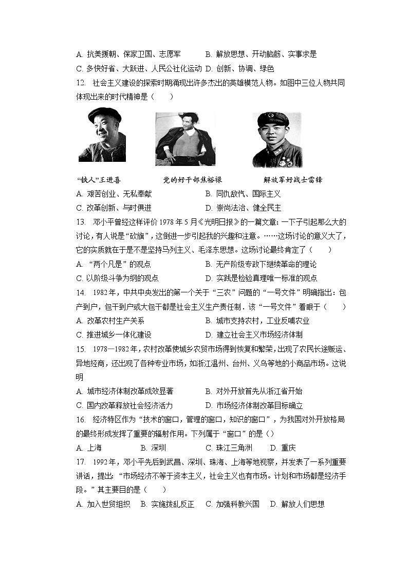 河南省南阳市镇平县2022-2023学年八年级下学期期中历史试卷第3页